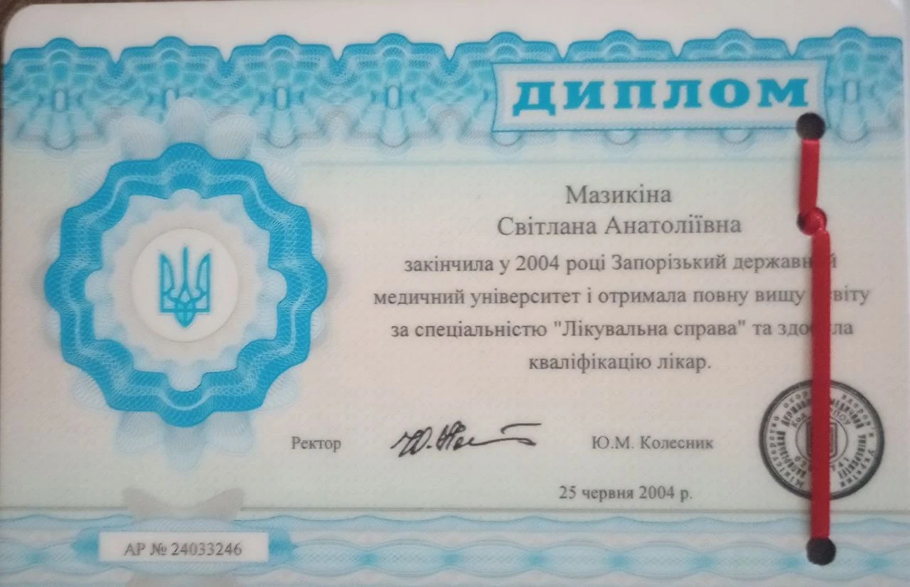 Мазыкина Светлана Анатольевна