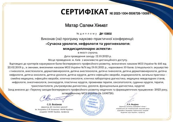Матар Салем Хикмат