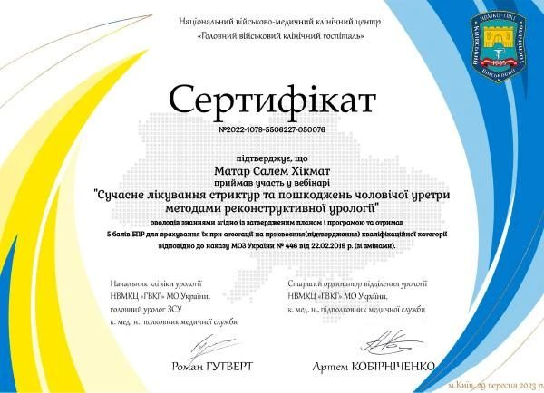 Матар Салем Хикмат