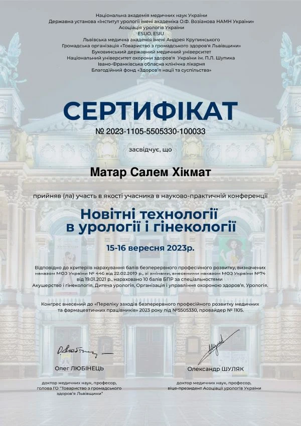 Матар Салем Хикмат