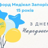 День народження Оксфорд Медікал Запоріжжя