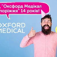 МЕДИЧНОМУ ЦЕНТРУ «ОКСФОРД МЕДІКАЛ ЗАПОРІЖЖЯ » 14 РОКІВ!