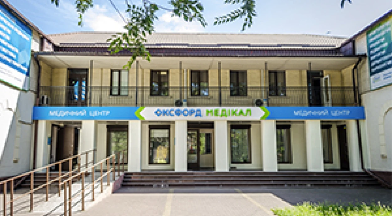 ОКСФОРД МЕДИКАЛ 18 ЛЕТ